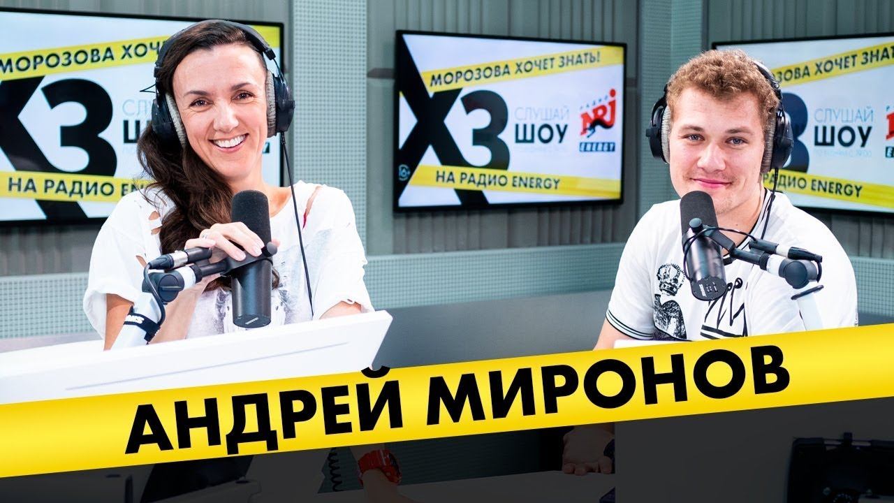 Андрей Миронов, хоккеист: про секс перед матчем, голы Путина и «тупость» спортсменов смотреть онлайн
