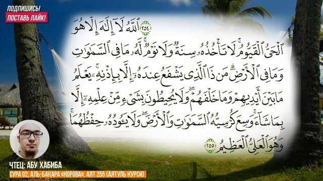 Аятуль Курси Каждое утро. Защита от всего плохого смотреть онлайн