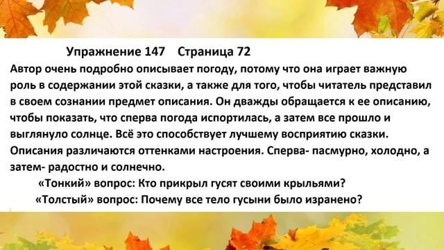 Русский язык 5 класс 20. Описание – это «словесное рисование», 142, 143, 144, 145 - 150 упражнения смотреть онлайн
