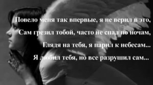 Я не могу с тобою быть...