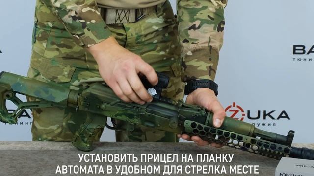 Тюнинг АК. Инструкция по установке коллиматорного прицела Holosun HS403B. смотреть онлайн