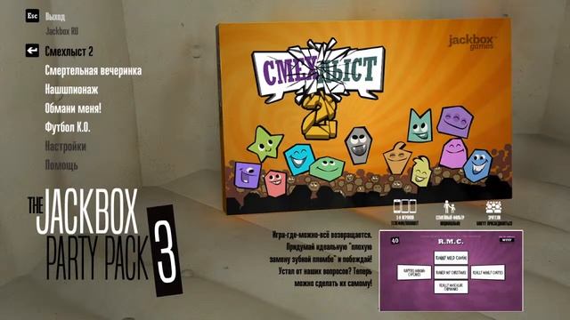 jack box party играем веселимся смотреть онлайн