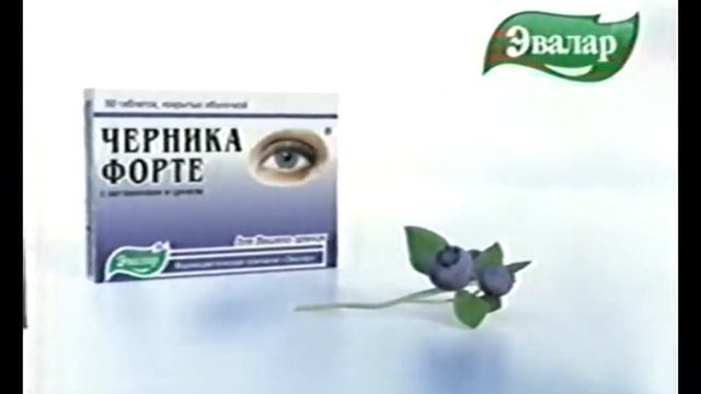 Реклама Черника форте 2010 смотреть онлайн