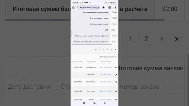 Как посмотреть дату доставки заказа в личном кабинете FABERLIC смотреть онлайн