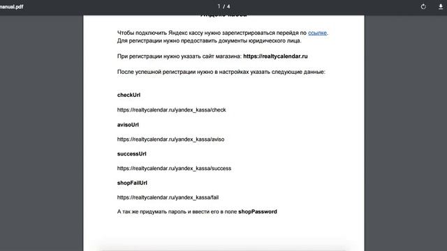 Как настроить прием платежей через Яндекс в системе RealtyCalendar смотреть онлайн