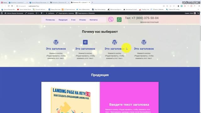 Как сделать липкое меню в Elementor / WordPress смотреть онлайн