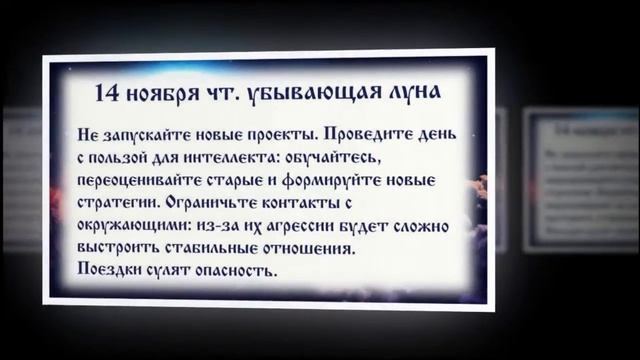 Лунный календарь с 11 11 2019 по 17 11 2019.mp4 смотреть онлайн