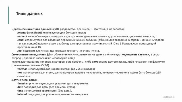 Введение в SQL. Урок 1 смотреть онлайн