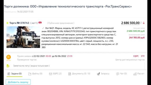 Автокран КС 45717 1 с торгов по банкротству смотреть онлайн