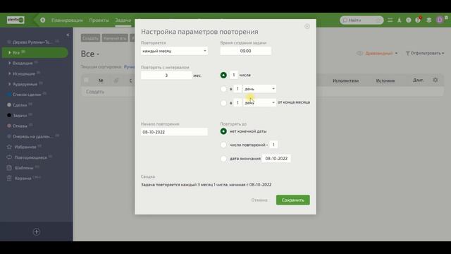 Урок #8 Повторяющиеся задачи в #планфикс смотреть онлайн