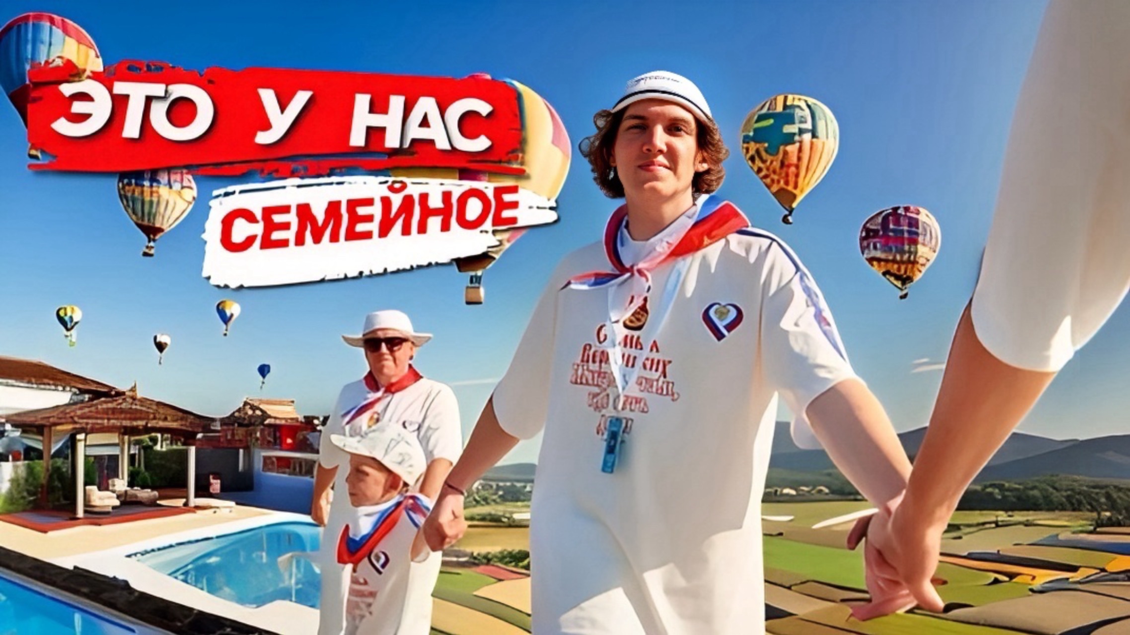 ЭТО У НАС СЕМЕЙНОЕ | финал всероссийского конкурса смотреть онлайн