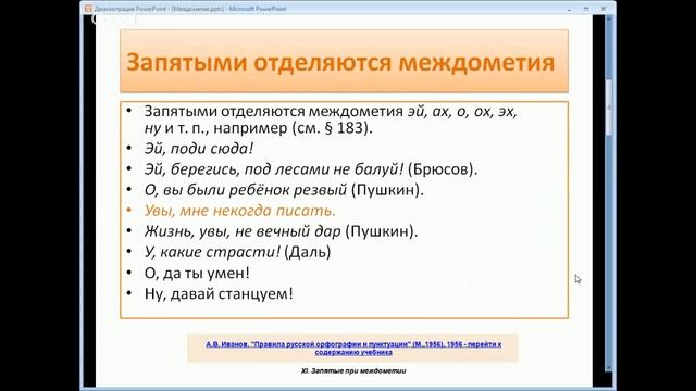 Грамотный автор. Междометия смотреть онлайн