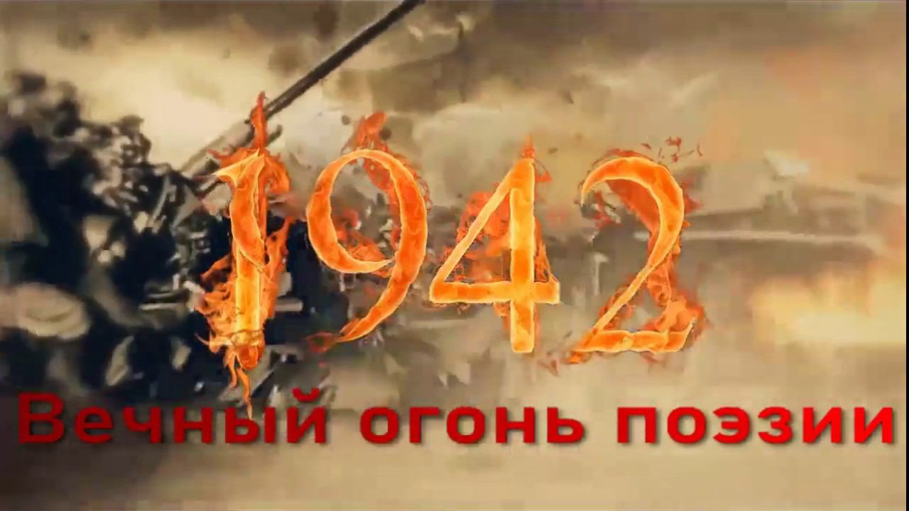 Артем Киреев читает стихотворение Великая война И.Ващенко смотреть онлайн