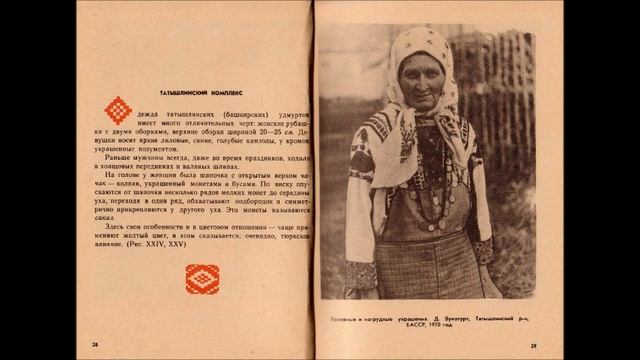 Удмуртская одежда смотреть онлайн