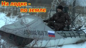 НА ЛОДКЕ до реки 300 метров СВОИМ ХОДОМ