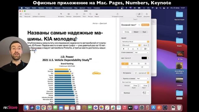 IWork. Офис на Mac (Pages, Numbers, Keynote)