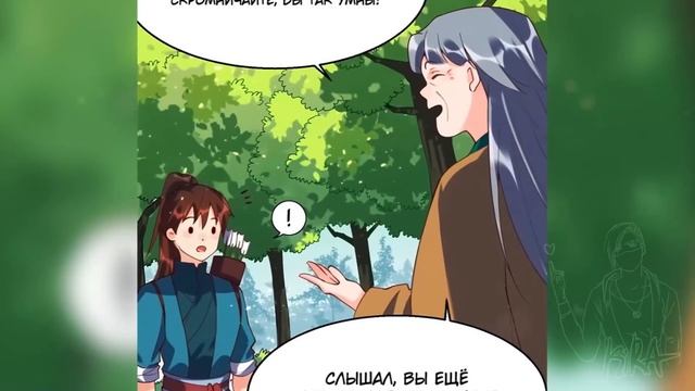 На Самом Деле Я Большая Шишка В Культивации Главы 31-40 | Озвучка манги (4)