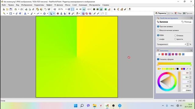 Создание и настройка градиента в RealWorld Paint смотреть онлайн