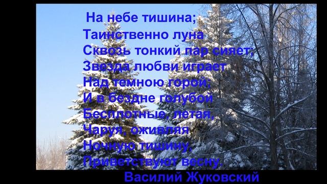 Стих (субтитры). Близость весны. Василий Жуковский. Ссылка под видео смотреть онлайн