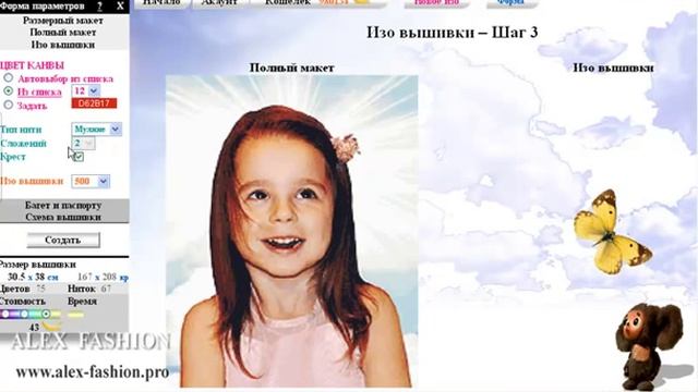 Схемы вышивки на сервисе www.Alex-Fashion.Pro - Введение. смотреть онлайн