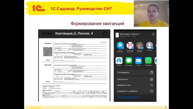«1С:Садовод.1С:Руководство СНТ - Первый помощник председателя»