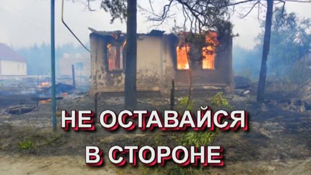 О добровольной пожарной охране.avi смотреть онлайн