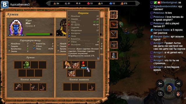 Запись стрима по Heroes of Might and Magic V: Tribes of the East (25.02.2015) смотреть онлайн