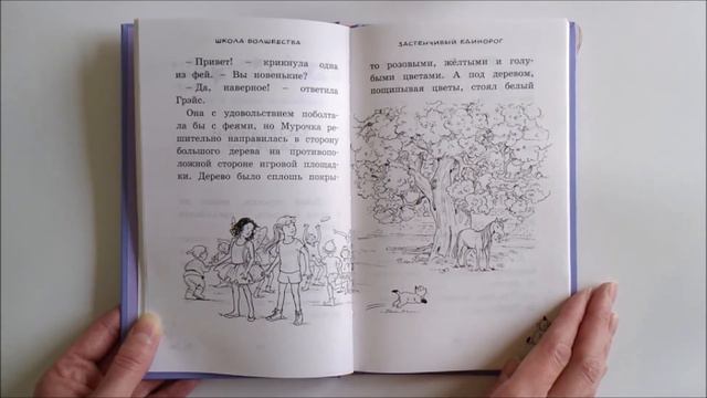 Х.Дейзи «Мурр. Чудо-котёнок. Школа волшебства» смотреть онлайн