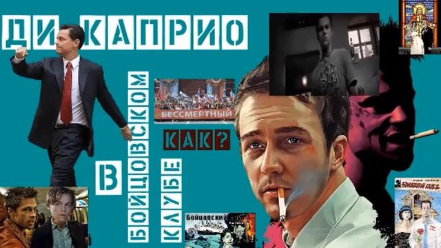 БОЙЦОВСКИЙ КЛУБ Самые интересные факты ЧЕГО ВЫ НЕ ЗНАЛИ о фильме ДКино смотреть онлайн