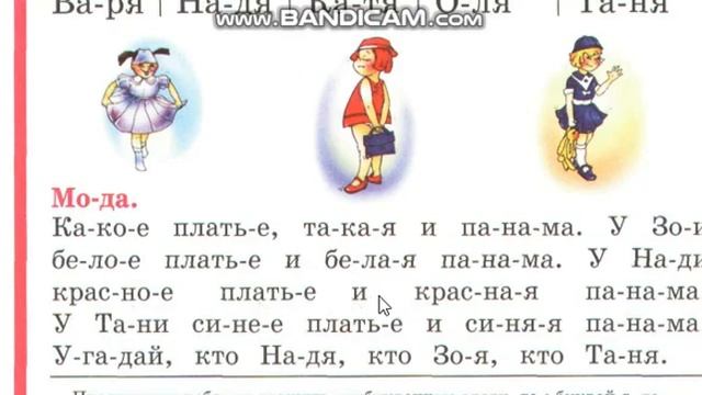 56 урок букварь русский язык Н.С. Жукова как научить ребенка читать обучение ребенка чтению смотреть онлайн