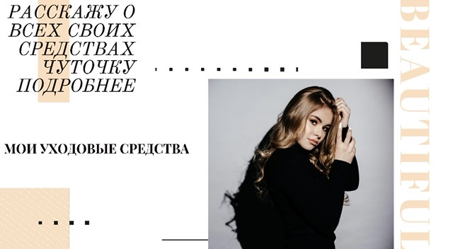 Мои любимые уходовые средства?