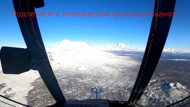 Полёт в п Ключи. Сан.задание