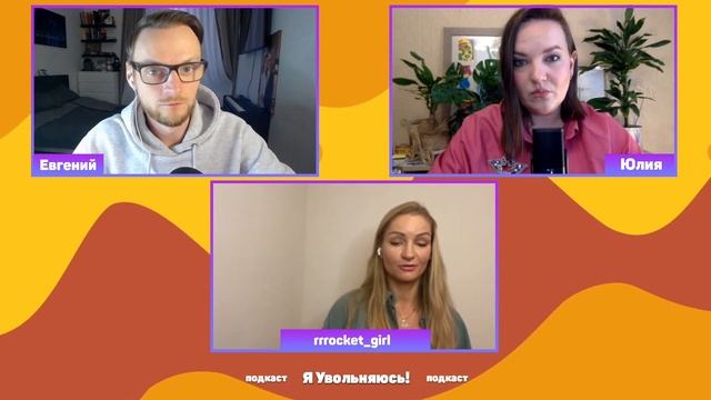 Авторские туры. Работа и путешествия. Подкаст: Я Увольняюсь! смотреть онлайн