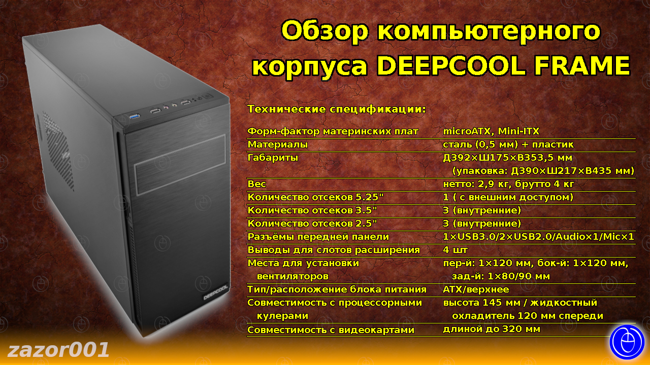 Обзор компьютерного корпуса DEEPCOOL FRAME смотреть онлайн