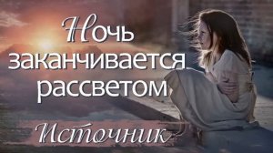 ❤"Источник". Новый христианский рассказ. Интересные христианские рассказы. Истории из жизни.  Ч.1.