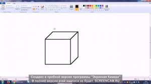 Как делать куб в Paint
