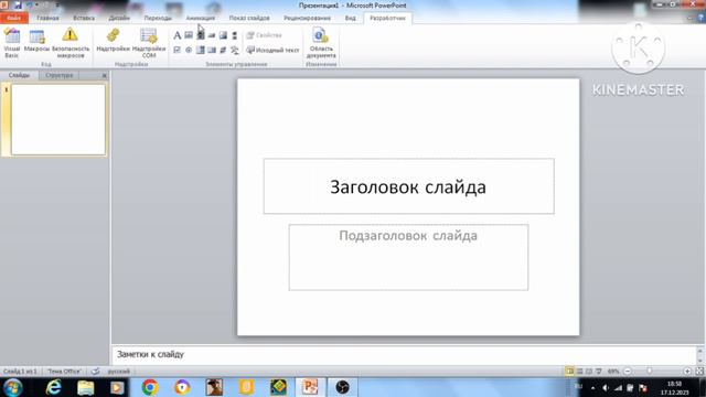 как сделать текстовое поле в PowerPoint 2010