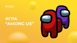 Создаем игру Among Us на Scratch. Часть 1 | Уроки по Scratch | Скретч программирование для детей