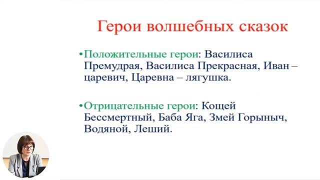 Русский язык и литература, 2-й класс, Художественные тексты: сказка. Виды народных сказок смотреть онлайн