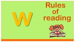 Английский для начинающих. Правила чтения в английском языке. Буква W.