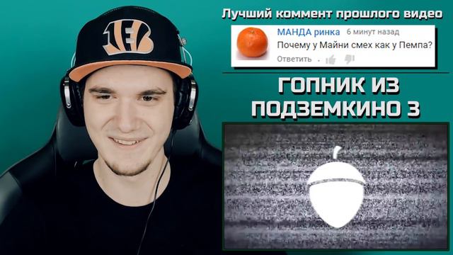 UNDERTALE - ГОПНИК ИЗ ПОДЗЕМКИНО (АНДЕРТЕЙЛ). ГОПНИКИ В UNDERTALE 3 | РЕАКЦИЯ смотреть онлайн