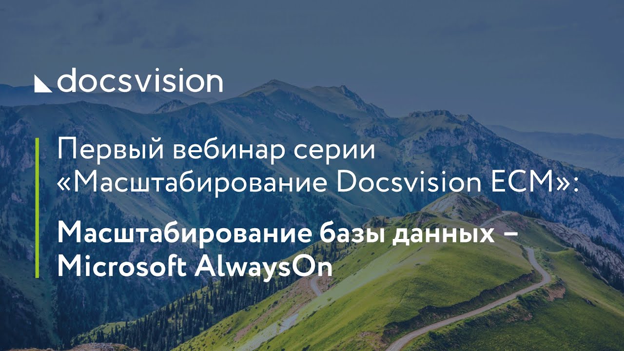 Масштабирование базы данных – Microsoft AlwaysOn. смотреть онлайн