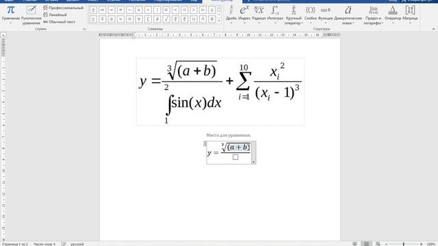 Формулы WORD смотреть онлайн