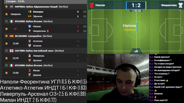 Ливерпуль-Арсенал/Атлетико-Атлетик/Наполи-Фиорентина/Милан Дженоа/Прямые Трансляции Матчей/Ставки смотреть онлайн