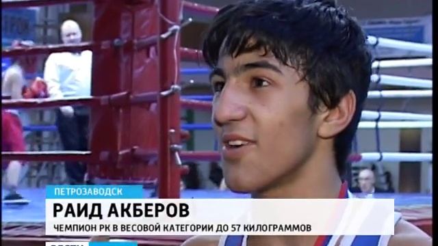 В Петрозаводске завершились первенство и чемпионат РК по боксу смотреть онлайн