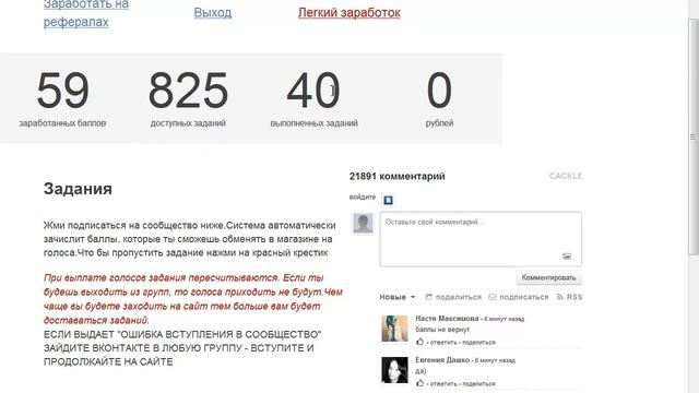 Зарабатываем голоса в контакте смотреть онлайн