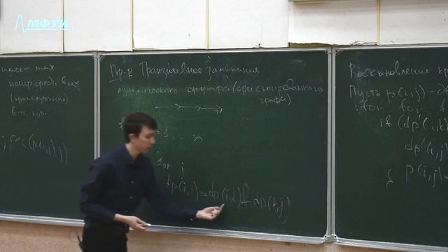 Алгоритмы и структуры данных 5. Кратчайшие пути, алгоритмы Форда-Беллмана и Флойда. смотреть онлайн