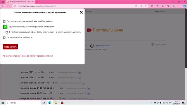 Обновление в круговой системе: выбор системы подсчёта баллов. смотреть онлайн