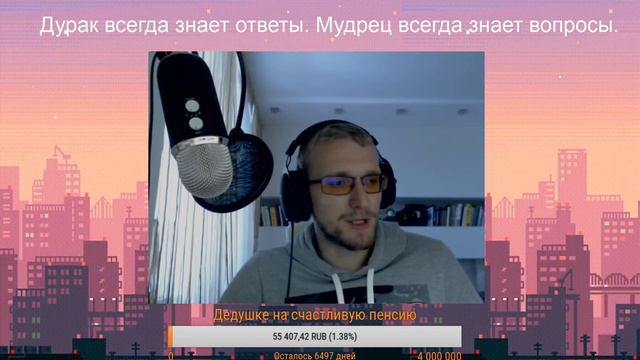 Дурак всегда знает ответы. Мудрец... Как учиться? Чему учиться? Зачем учиться? Разговорный стрим смотреть онлайн