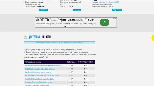 Видео отзыв "Получайте 1000/3000/5000 Рублей в день читая новости"! смотреть онлайн